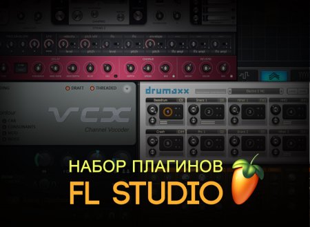 Скачать плагины для FL Studio торрент